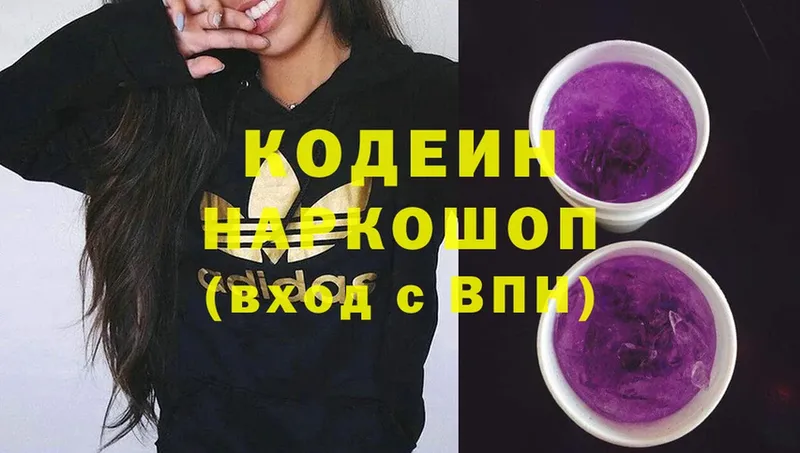 Кодеин напиток Lean (лин)  Кудрово 