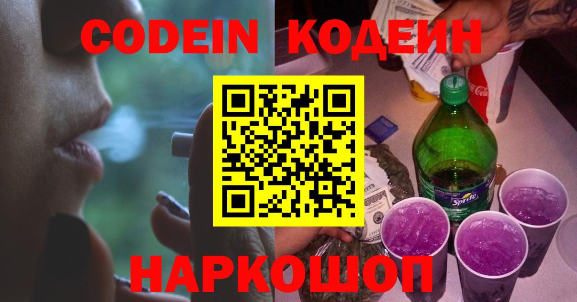 Codein напиток Lean (лин)  Кодеин напиток Lean (лин)  Кудрово  Вход с VPN 