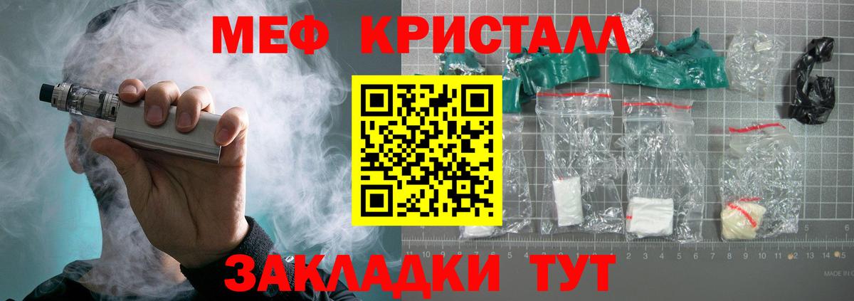Мефедрон кристаллы Кудрово