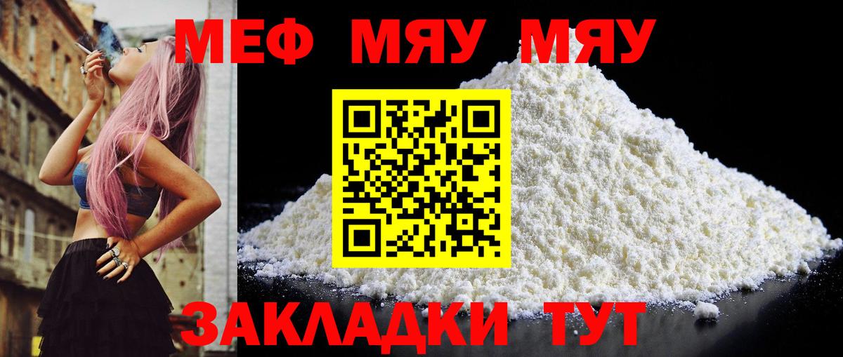 наркота  МЯУ-МЯУ mephedrone  Мефедрон 4 MMC  Вход с VPN  Кудрово  МЯУ-МЯУ 