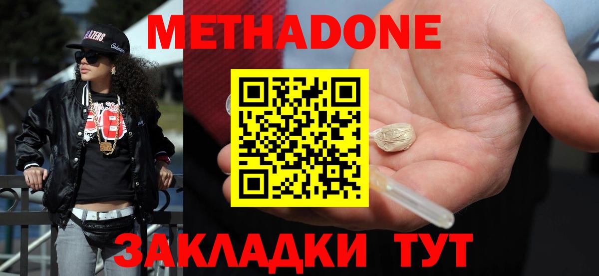 Метадон methadone Кудрово