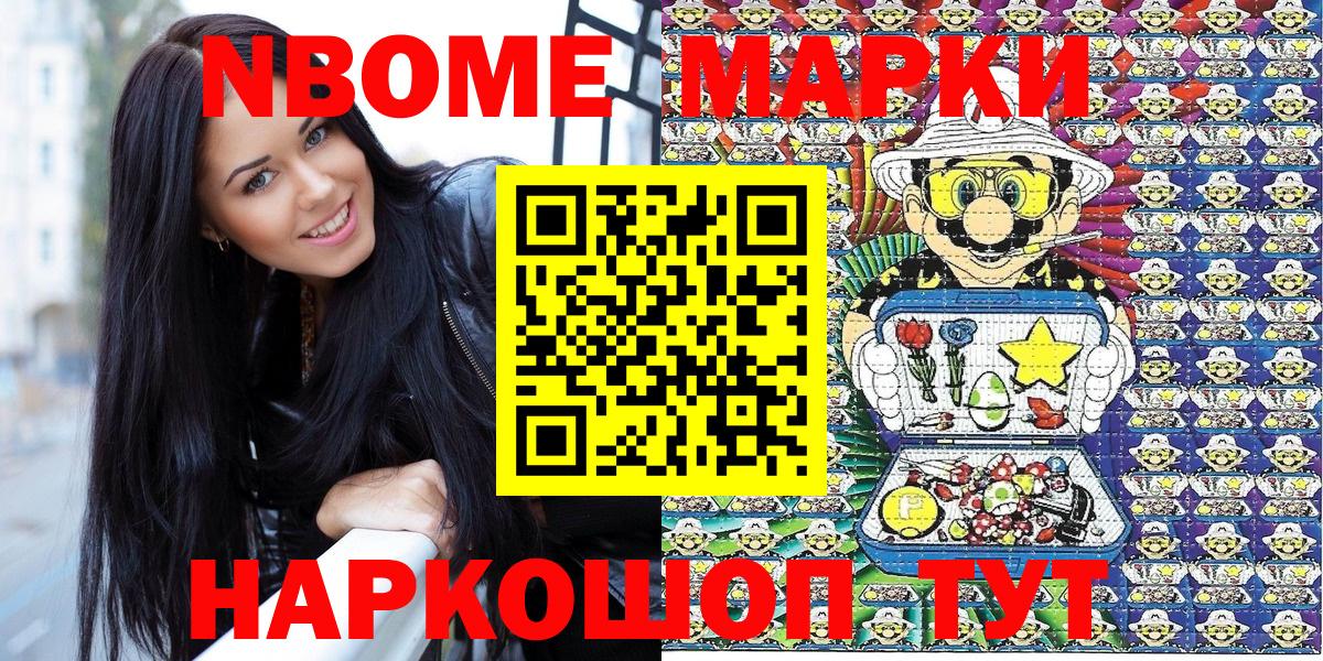 Марки N-bome 1,8мг Кудрово