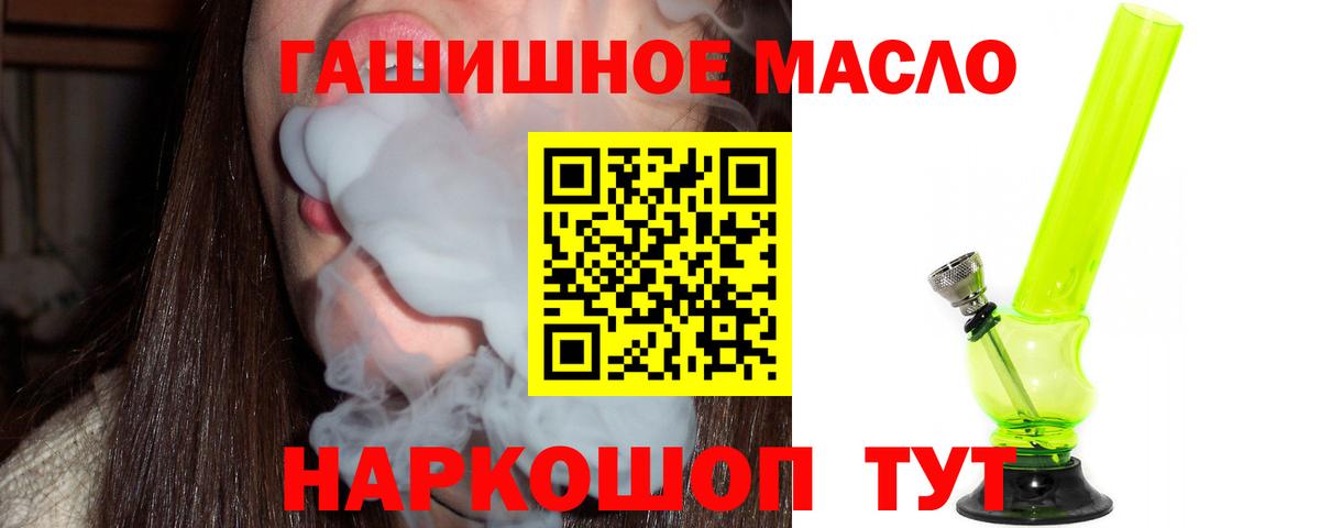 ТГК гашишное масло Кудрово